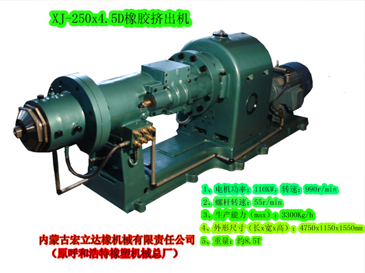 XJ-250x4.5D內(nèi)胎擠出機(jī)