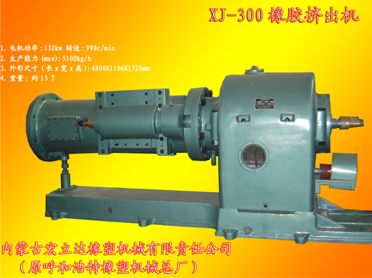 XJ-300橡膠擠出機
