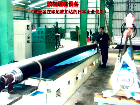 膠輥纏繞設備