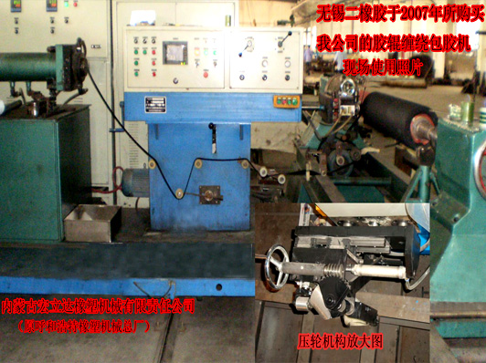 膠輥纏繞設(shè)備