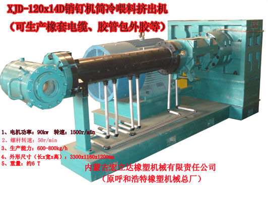 銷釘機(jī)筒擠出機(jī)