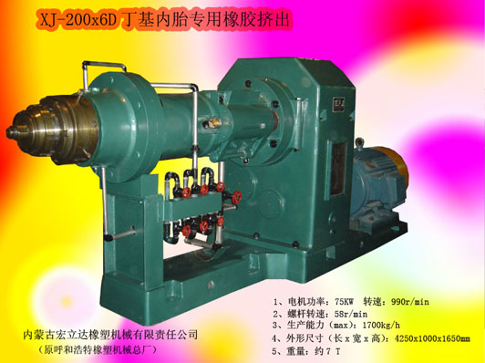 XJ-200X6D丁基內(nèi)胎擠出機(jī)