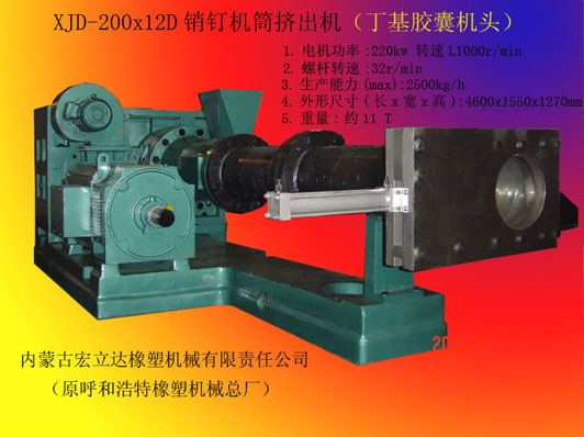 銷釘機筒擠出機