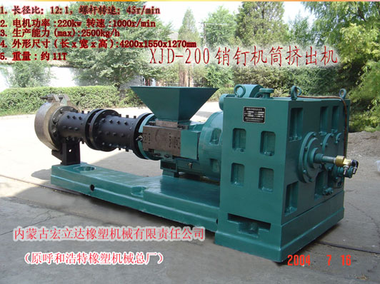 銷釘機筒擠出機