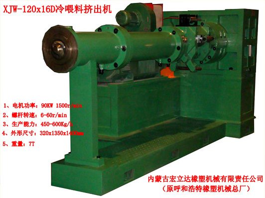 冷喂料擠出機(jī)