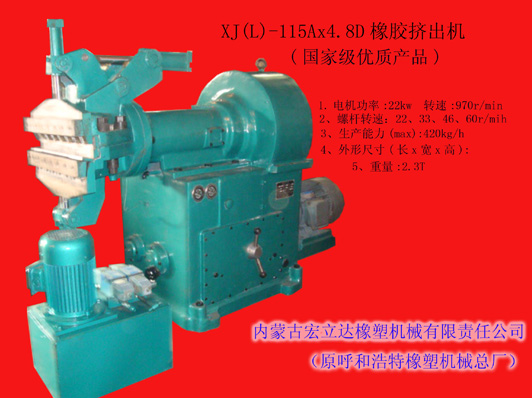 XJ-115Ax4.8D橡膠擠出機帶膠板機頭