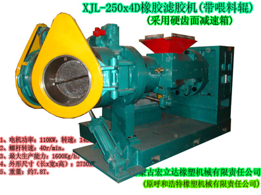 XJL-250X4D橡膠濾膠機（帶喂料輥，硬齒面減速箱）