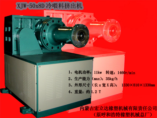 冷喂料擠出機(jī)