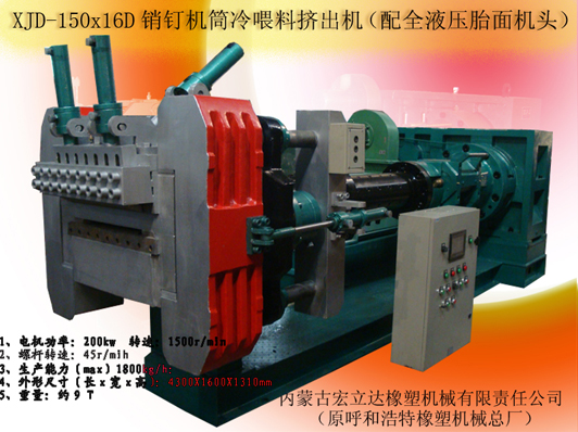 銷釘機筒擠出機