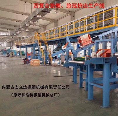 四復(fù)合詹側(cè)、胎冠擠出生產(chǎn)線