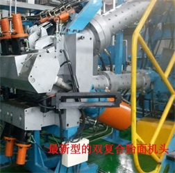 最新型的雙復(fù)合胎面機(jī)頭